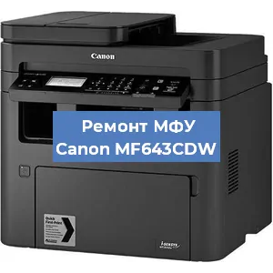 Замена тонера на МФУ Canon MF643CDW в Москве